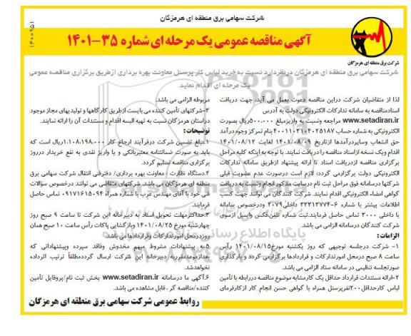 مناقصه خرید لباس کار پرسنل