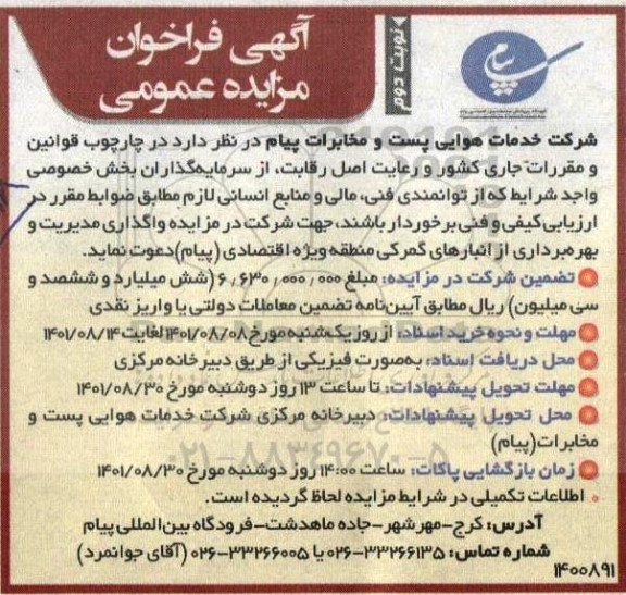 مزایده واگذاری مدیریت و بهره برداری از انبارهای گمرکی نوبت دوم