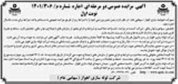 مزایده اجاره زمین چمن ورزشی