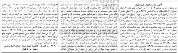 مزایده فروش ملک