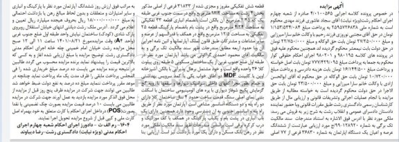 مزایده فروش یکدستگاه آپارتمان مسکونی 