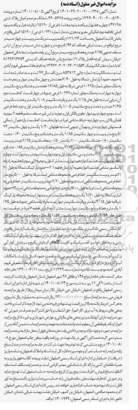 مزایده فروش آپارتمان
