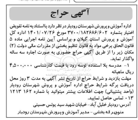مزایده اجاره مدرسه 