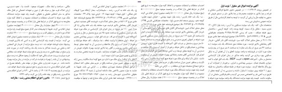 مزایده یک باب سوئیت مسکونی