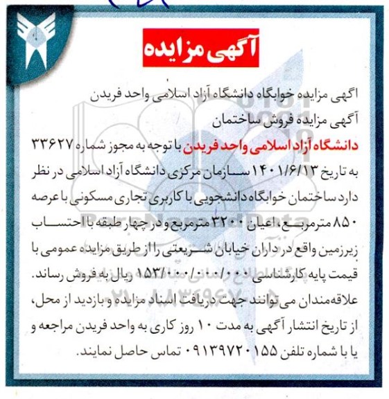 آگهی مزایده فروش خوابگاه دانشگاه آزاد اسلامی ...