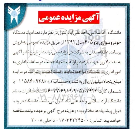 تعداد یک دستگاه خودرو سواری پژو 405 مدل 1392