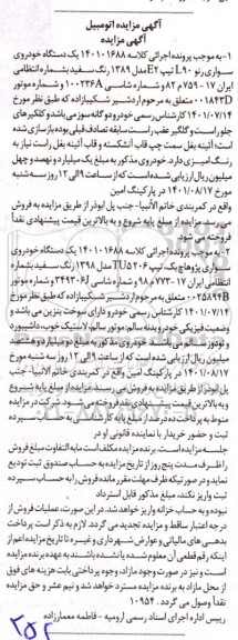 مزایده یک دستگاه خودروس سواری رنو L90 مدل 89 رنگ سفید