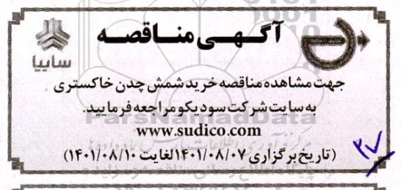 مناقصه خرید شمش چدن خاکستری