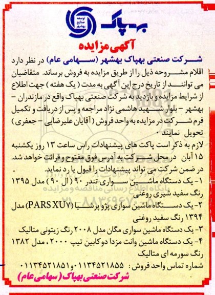 مزایده یک دستگاه ماشین سواری تندر 90...