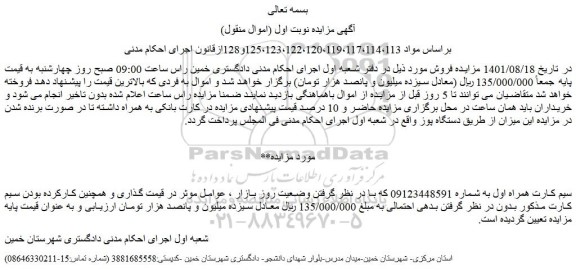 مزایده فروش سیم کارت همراه اول  