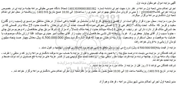 مزایده فروش ملک 