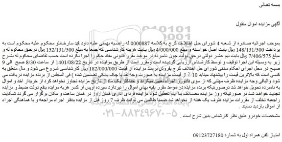 مزایده فروش امتیاز تلفن همراه اول