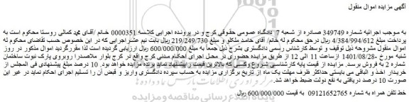 مزایده فروش خط تلفن همراه  