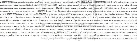 آگهی مزایده حق امتیاز و اشتراک دو خط تلفن همراه