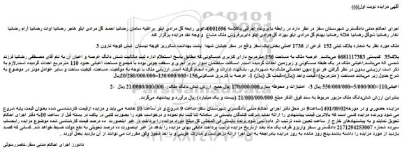 مزایده فروش ملک به شماره پلاک ثبتی 152 فرعی از 1736 اصلی