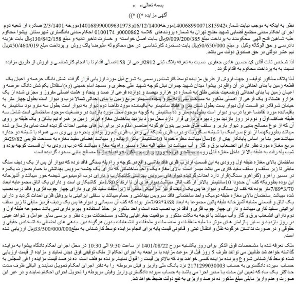 مزایده فروش ملک 