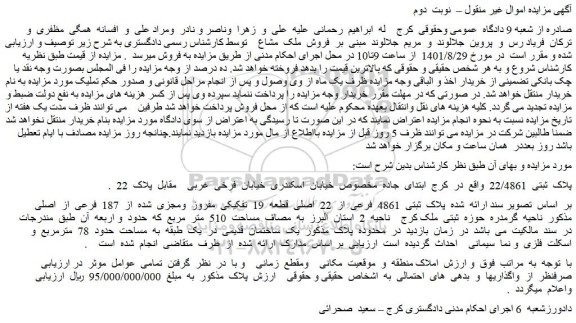 مزایده فروش پلاک  ثبتی  22/4861   
