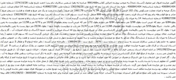 آگهی مزایده شش دانگ عرصه و اعیان عمارت مسکونی پلاک 102 فرعی از 15،16 اصلی