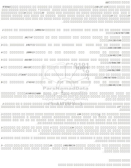 مزایده فروش 1-قطعه معروف به گل زرد نوع کاربری دیم  به مساحت 24993/34 مترمربع 
