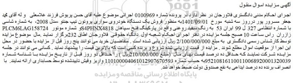 مزایده فروش یک دستگاه خودروی سواری پروتون تیپ جنتو ،مدل 2008 