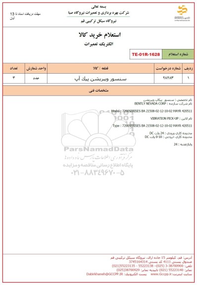 استعلام سنسور ویبریشن پیک آپ 