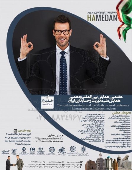 هفتمین همایش بین المللی و دهمین همایش ملی مدیریت و حسابداری ایران