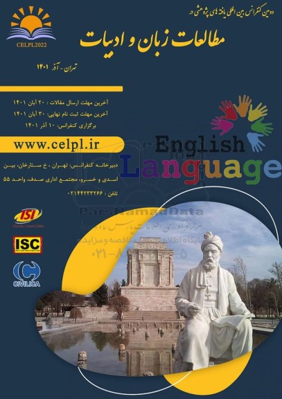 دومین کنفرانس بین المللی یافته های پژوهشی در مطالعات زبان و ادبیات
