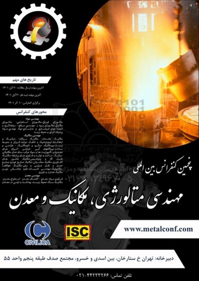 پنجمین کنفرانس بین المللی مهندسی متالورژی مکانیک و معدن تلفن 