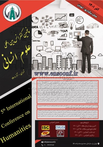 پنجمین کنفرانس بین المللی علوم انسانی