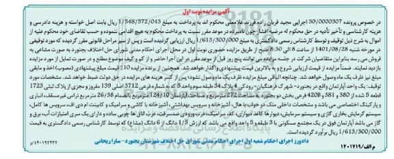 مزایده یک واحد آپارتمان به پلاک ثبتی 1723 قطعه 5