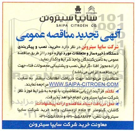 تجدید مناقصه خرید، نصب و پیکربندی دستگاه ذخیره ساز و متعلقات 