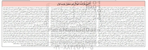 مزایده ملک مسکونی به پلاک ثبتی 44 فرعی از 9514 اصلی