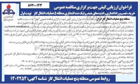 فراخوان ارزیابی کیفی خرید نصب و راه اندازی راه بندهای هیدرولیک ضد انتحاری 
