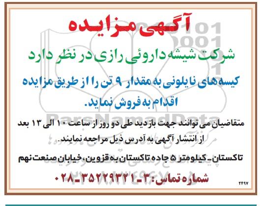 مزایده کیسه های نایلونی به مقدار ۹ تن