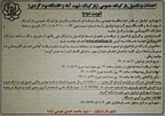 مناقصه احداث و تکمیل پارکینگ عمومی (پارکینگ شهید آباد و اقامتگاه بوم گردی)  - نوبت دوم 