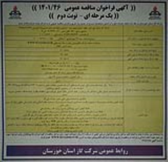 فراخوان مناقصه اجرای انشعابات خط 24 اینچ  - نوبت دوم