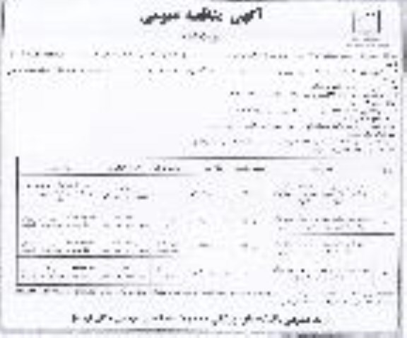 مناقصه عمومی خرید، نصب و راه اندازی دستگاه لیزر هچینگ مرکز فوق تخصصی درمان ناباروری و ...- نوبت دوم 
