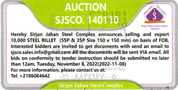 مناقصه و مزایده selling and export 10.000 STEEL BILLET