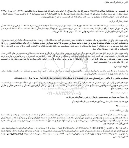 مزایده فروش ملک