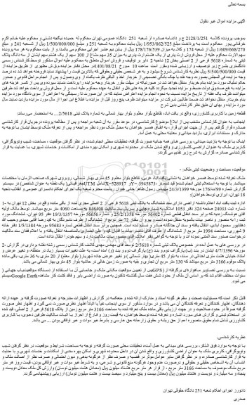 مزایده فروش میزان 35 سهم مشاع از 100 سهم از یک هشتم سهم ایشان از سه دانگ پلاک ثبتی به شماره 5618 فرعی از 2 اصلی