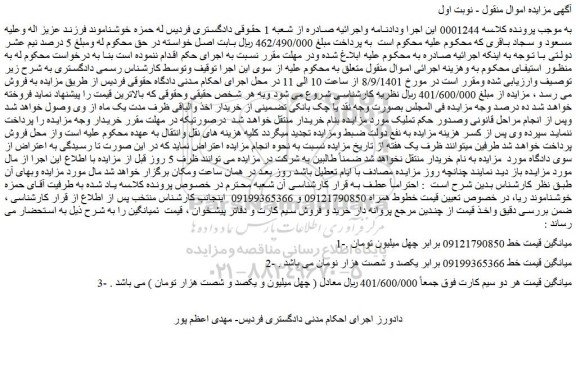 مزایده فروش سیم کارت