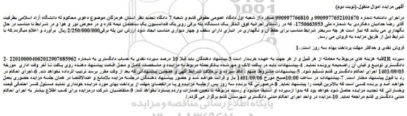 مزایده فروش یک دستگاه پله برقی روی یک فندانسیون یک ساختمان نیمه کاره 