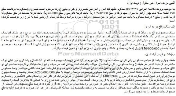 مزایده فروش ملک