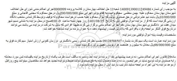 مزایده فروش یک سیم کارت 