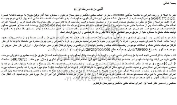 مزایده فروش ملک