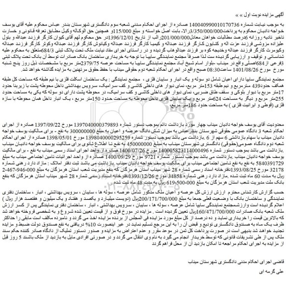 مزایده فروش ملک تحت پلاک ثبتی 684/3