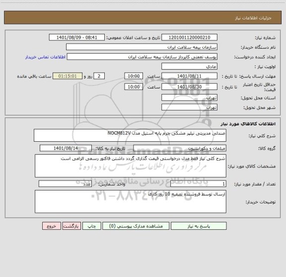 استعلام صندلی مدیریتی نیلپر مشکی چرم پایه استیل مدل NOCM812V