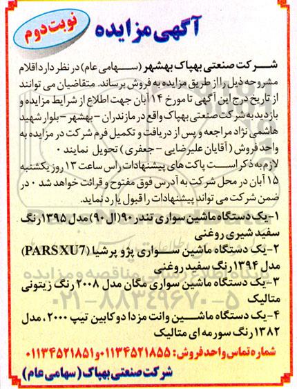 مزایده یک دستگاه ماشین سواری تندر 90... - نوبت دوم