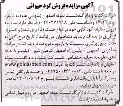 مزایده فروش کود حیوانی