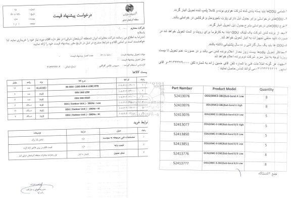 استعلام  3G ODU- (18G - SUB- A LOW) RTN ...